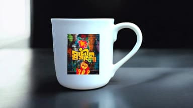 Ceramic Mug Shadin Bangla Bangladesh 2 0